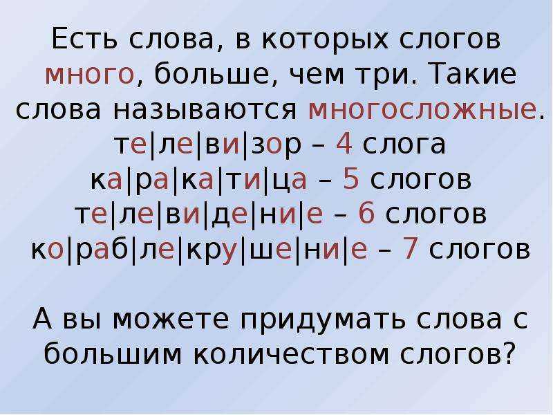 Перенос слов: задания для 1 класса – наумёнок