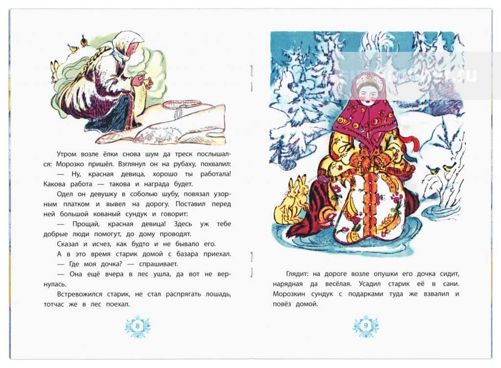 Морозко ∼ русская народная сказка