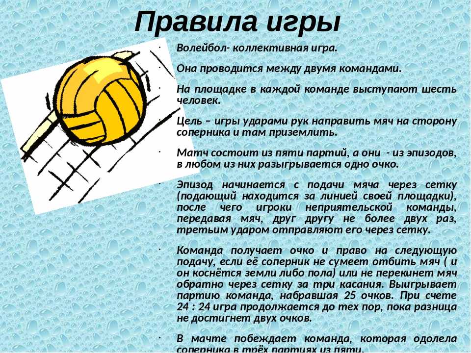 Волейбол - сообщение доклад по физкультуре