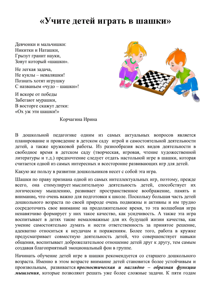 Мастер-класс для педагогов «развитие интеллектуальных и спортивных способностей дошкольников посредством игры в шахматы» | статья в журнале «вопросы дошкольной педагогики»