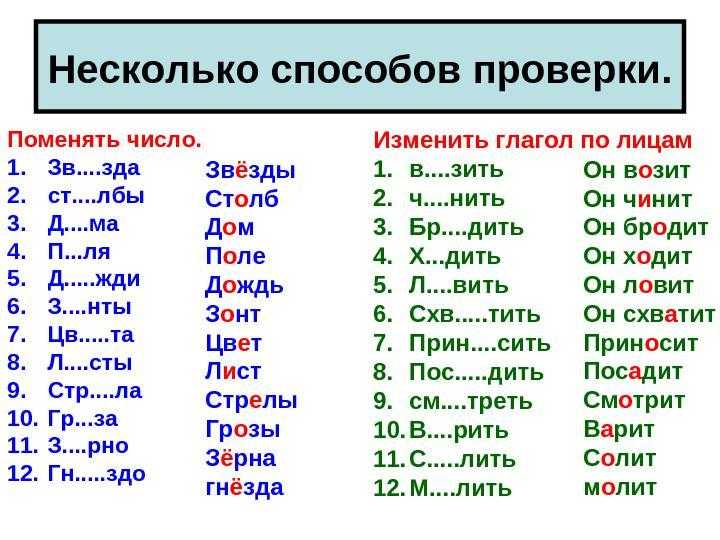 Поставь ударение 2 класс