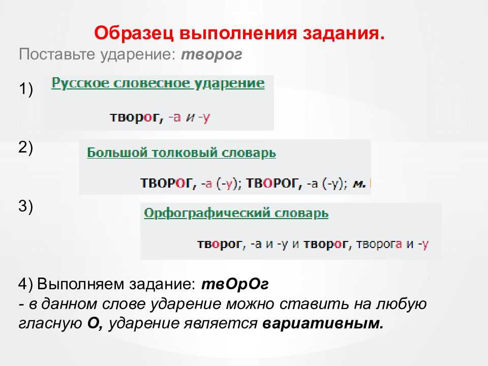 Как в презентации ставить ударение