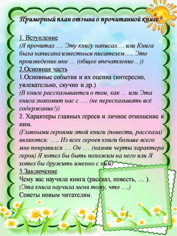 План рассказа о книге