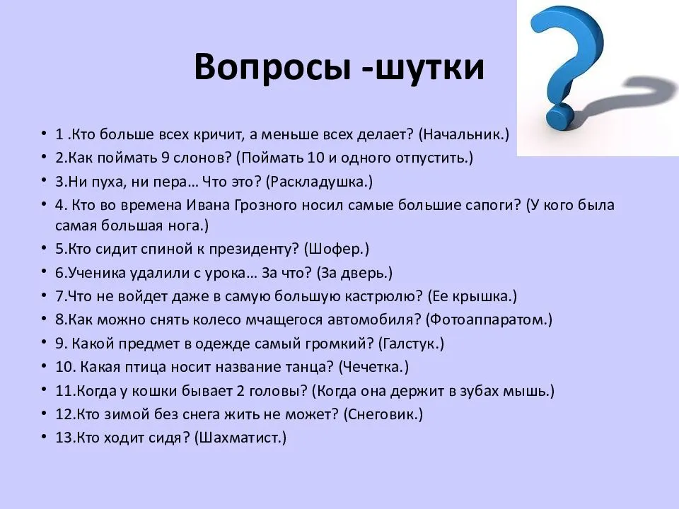 Лучшие логические загадки с ответами для детей 6 – 8 лет