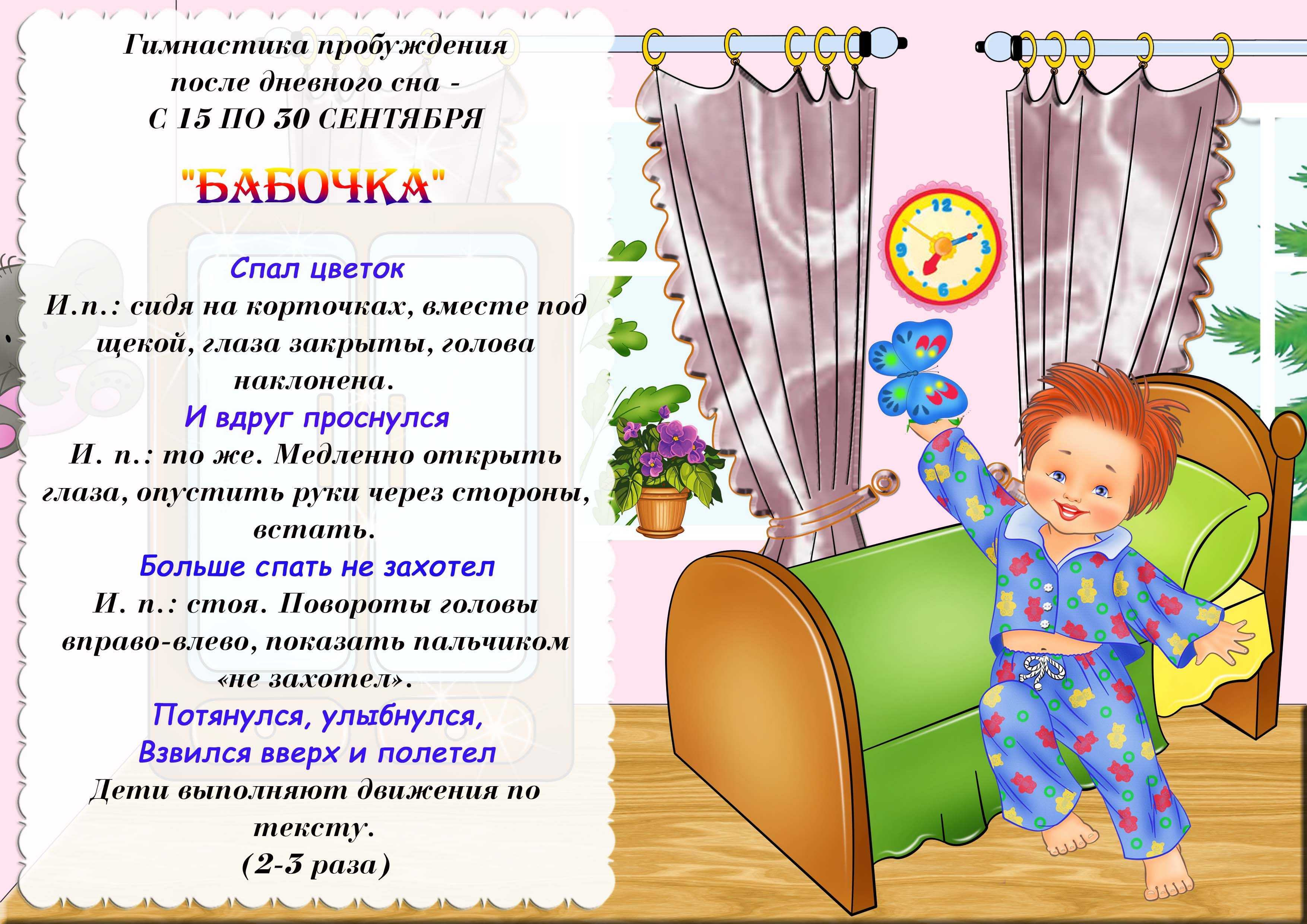 Гимнастика после сна для детей в детском саду (доу): виды и описание гимнастик для младшей, средней и старшей группы.
