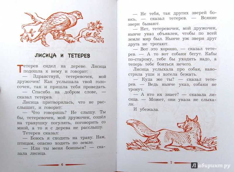 «лиса и тетерев» краткое содержание для читательского дневника по русской народной сказке (1 класс)