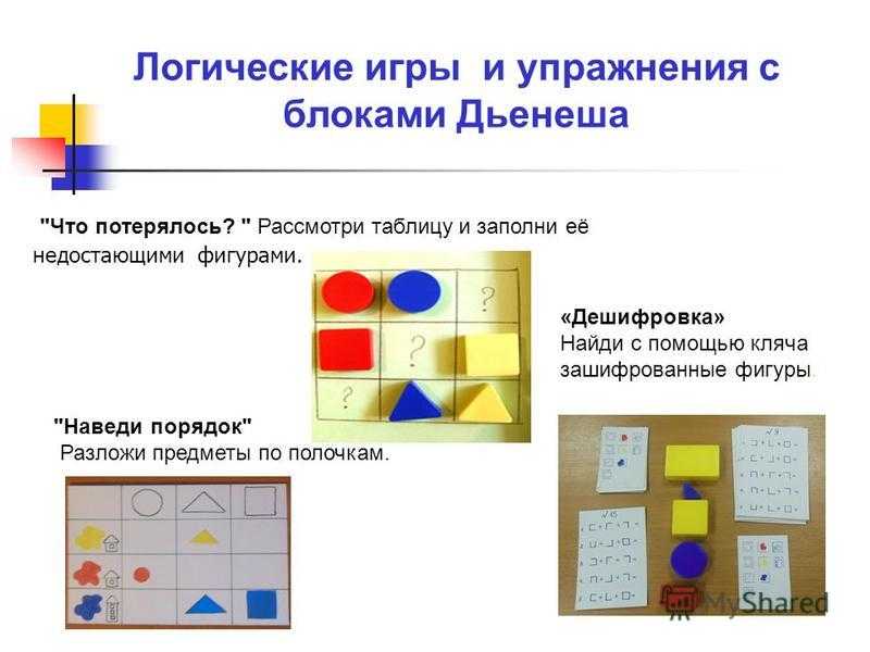 Картинки блоки дьенеша для дошкольников