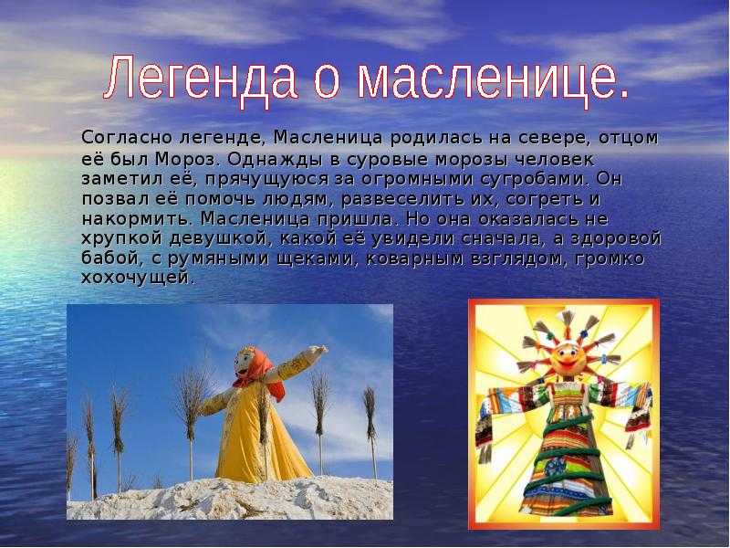 Презентация история масленицы