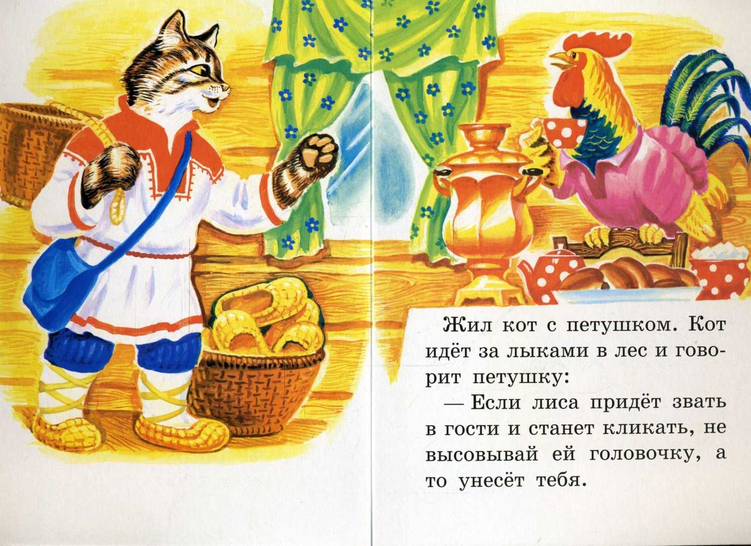 «петушок - золотой гребешок» - русская народная сказка