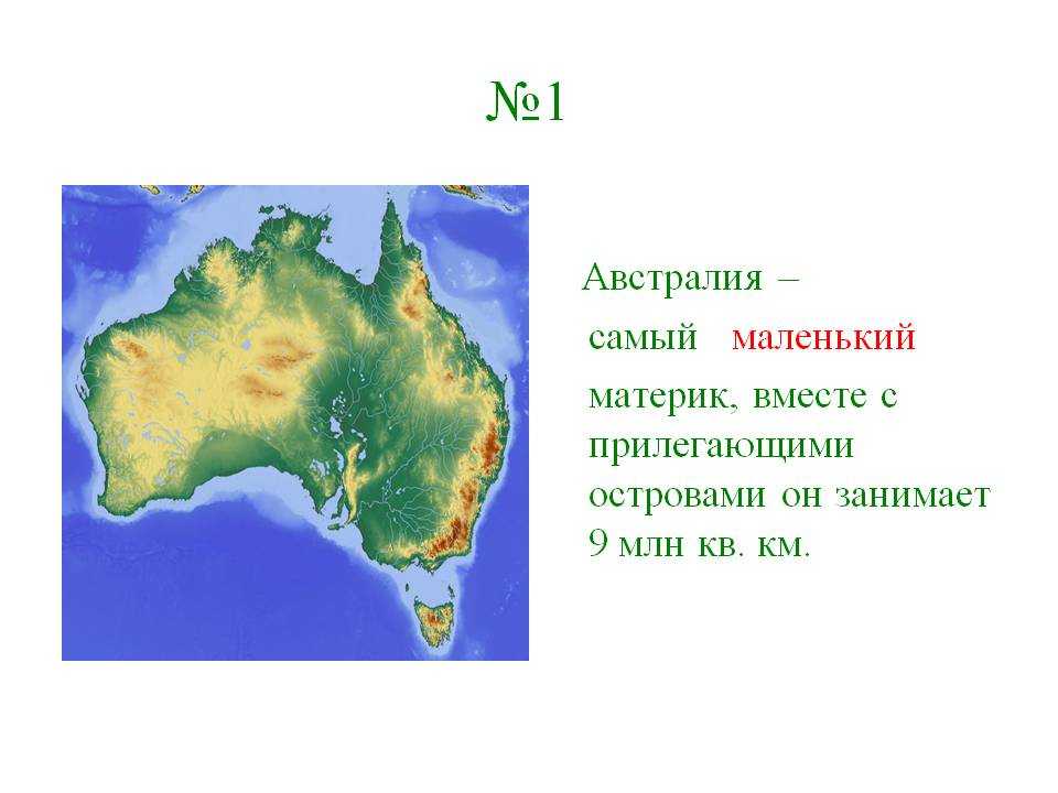 География. происхождение материков и океанов :: syl.ru