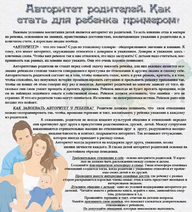 Как сохранить родительский авторитет: советы психолога / mama66.ru