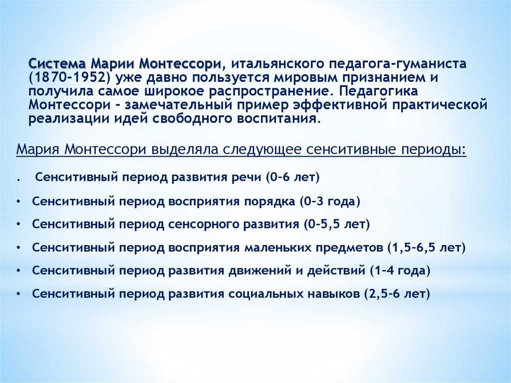 Сензитивный период развития ребенка: что это и как использовать?
