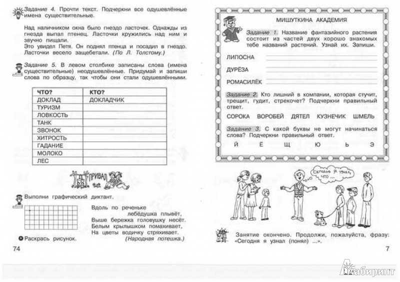 Задания по русскому языку 2 класс