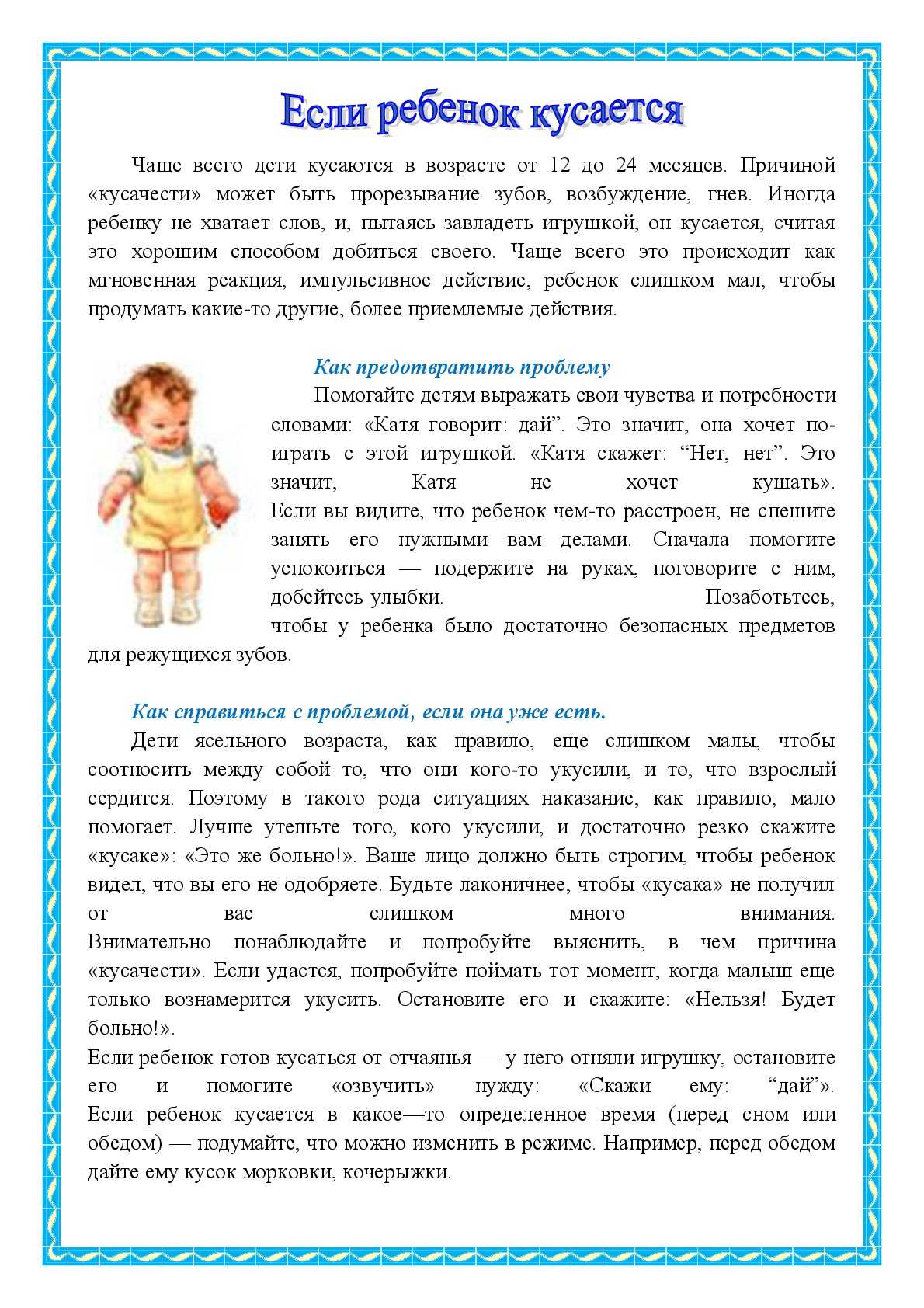 Ребенок кусается
