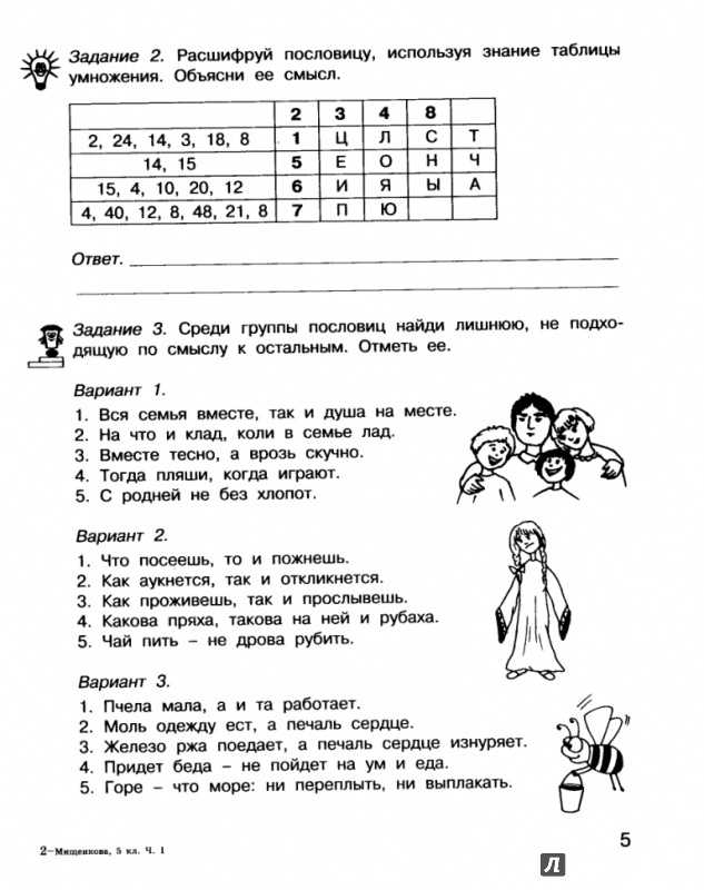 Русский язык. 2 класс. ответы к заданиям |  развивайка