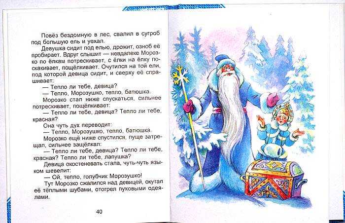 Русская народная сказка: морозко - русская народная сказка