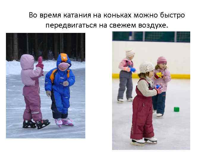 Как научить ребёнка кататься на коньках