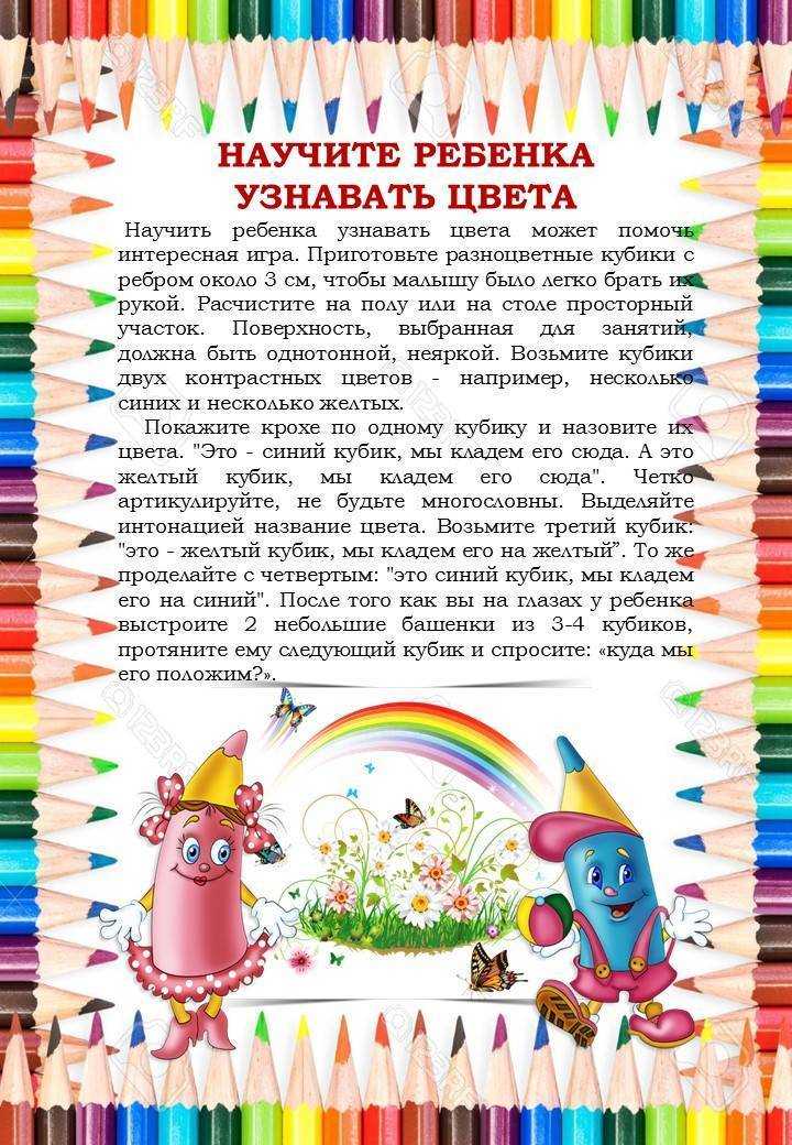 Как научить ребенка различать цвета: 7 правил, игры для детей