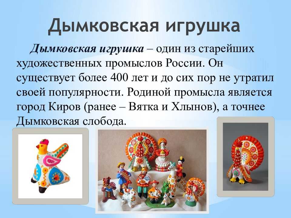 Дымковская игрушка (рассказ для детей и не только)