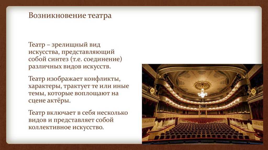 История зарождения театрального искусства - yourspeech.ru