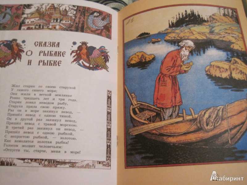Произведение пушкина сказка о рыбаке и рыбке. Пушкин Золотая рыбка книга.