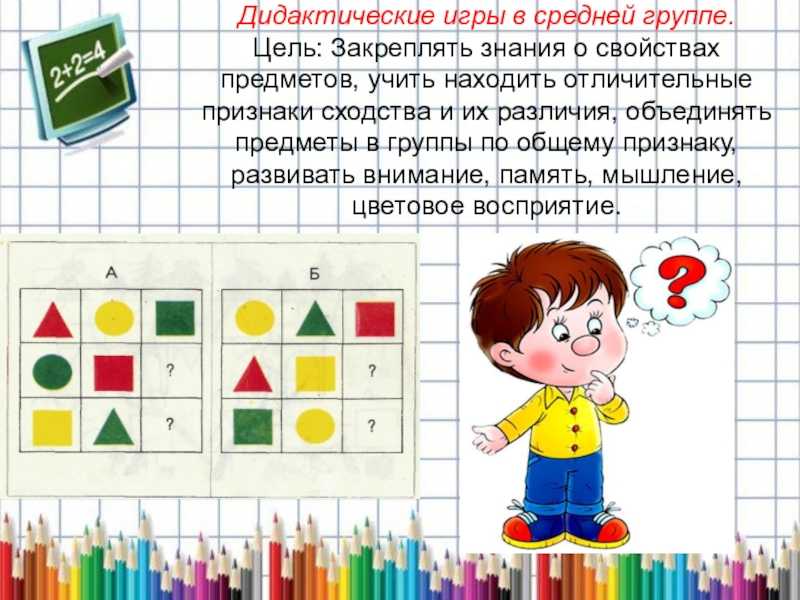 Математические игры своими руками для старшей группы доу. воспитателям детских садов, школьным учителям и педагогам