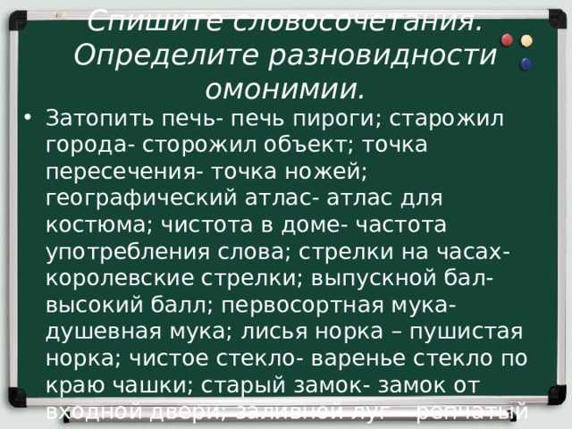 Презентация на тему "омонимы. синонимы. антонимы. паронимы" по русскому языку для 8 класса
