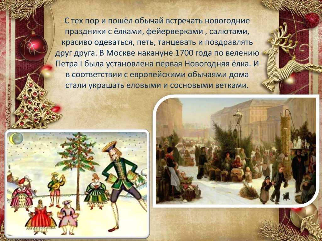 Новый год поговорим. История новогоднего праздника. Традиции нового года в России. История праздника новый год. История и традиции нового года.