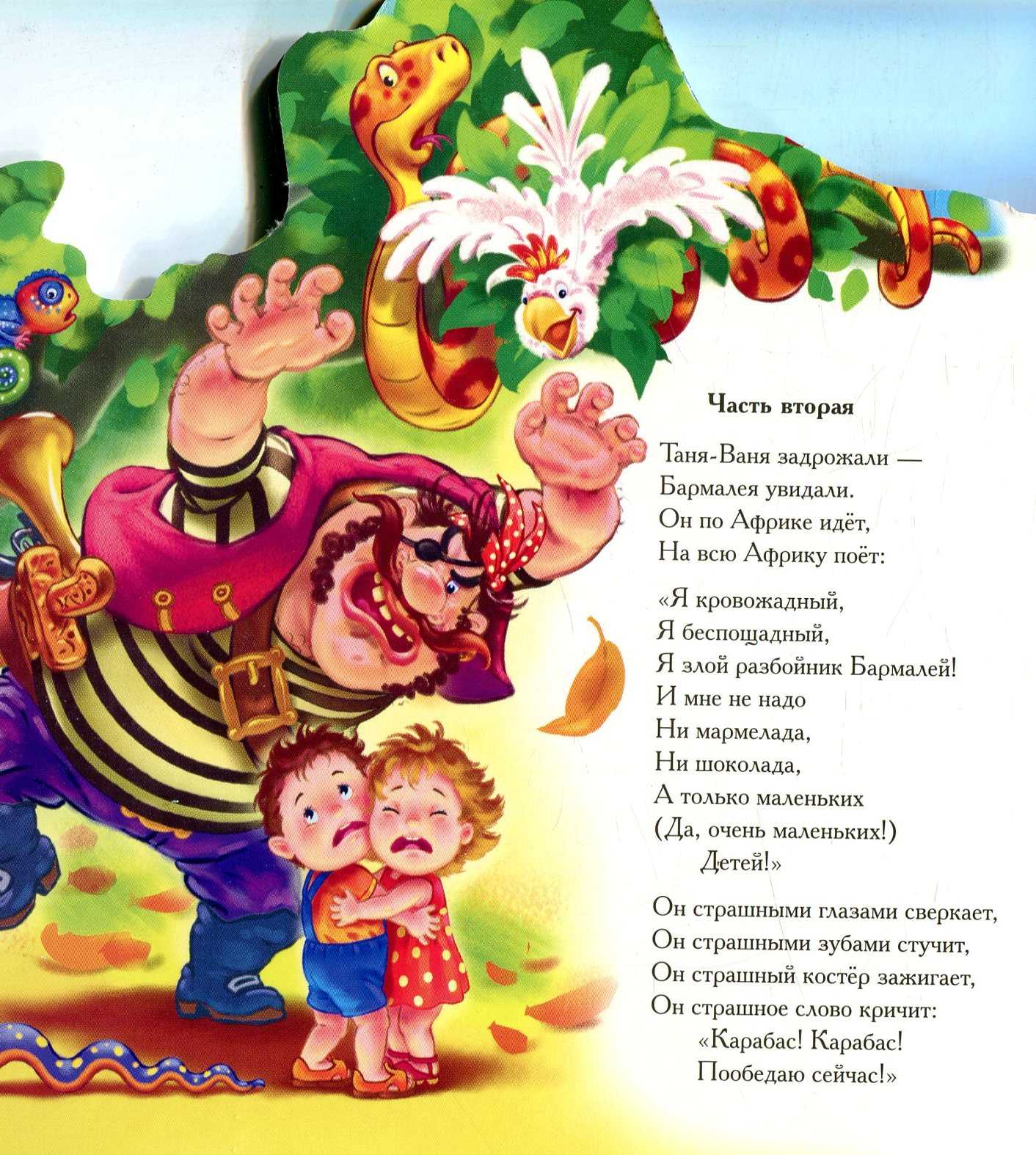 Бармалей на сказка.ру