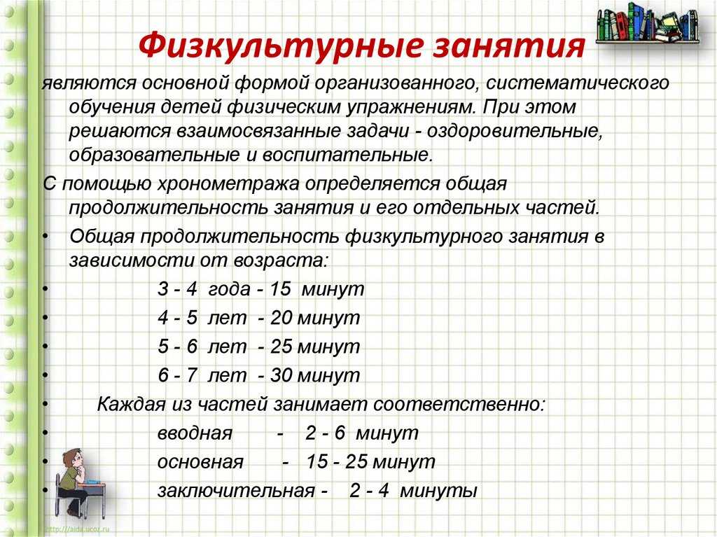 Количество частей из которых состоит традиционная схема построения физкультурного занятия