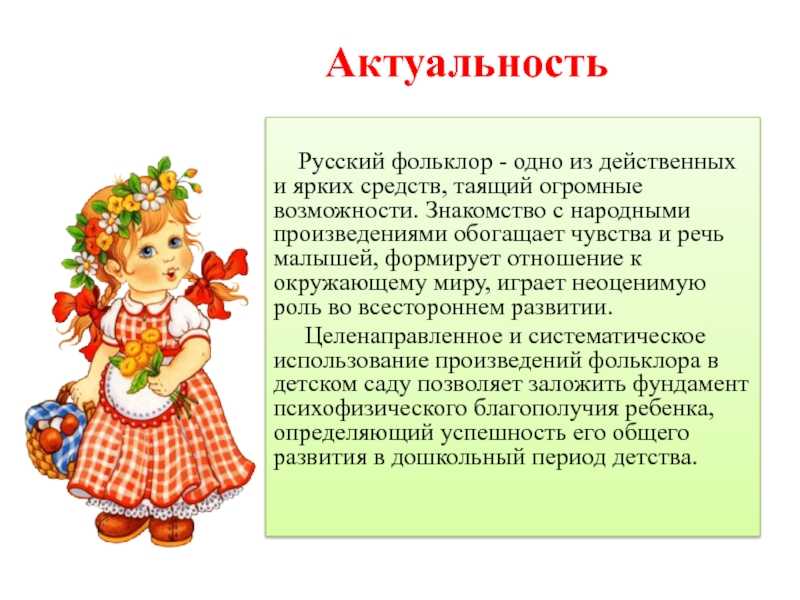 Краткая история, особенности и примеры русских считалок Правила ознакомления детей со считалками