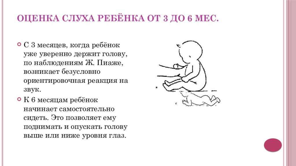 Во сколько месяцев можно сажать мальчиков и девочек: когда можно присаживать, чем опасно раннее усаживание ребенка