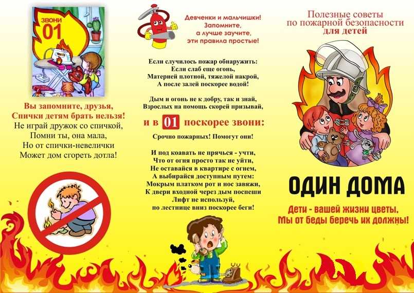 Памятка по пожарной безопасности для детей (видео)
