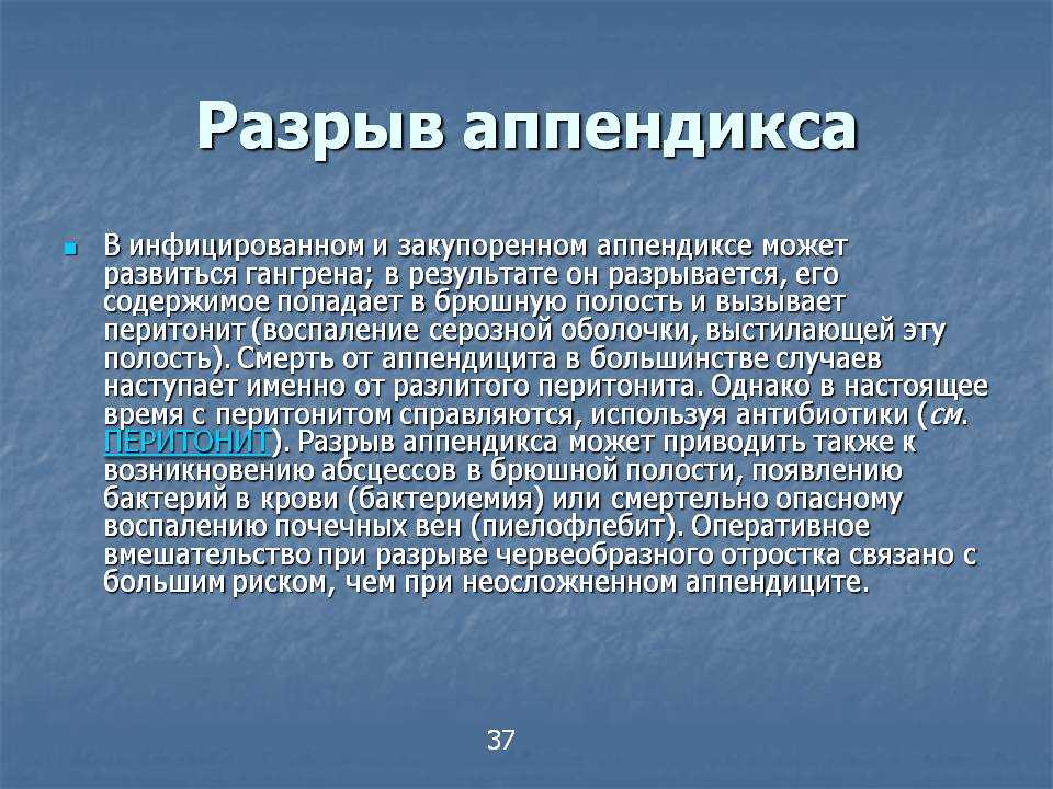 Как определить аппендицит у взрослого. Начальные симптомы аппендицита у подростков. Разрыв аппендикса симптомы. Симптомы аппендицита у детей 14 лет. Первые симптомы аппендицита у подростков.