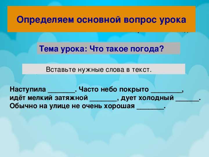 Урок 5: что такое погода? - 100urokov.ru