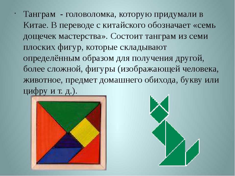Что такое танграм? история танграма • схемы и разновидности • kubik.in.ua