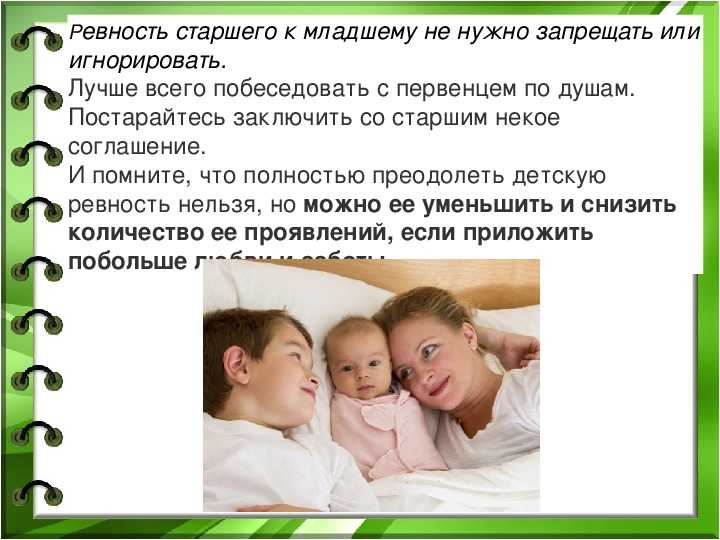 Ревность старшего ребенка к новорожденному
