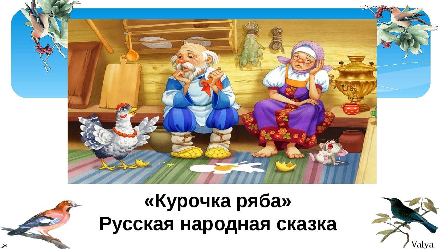 Скрытый смысл русских сказок какой главный в чем (курочка ряба о рыбаке и рыбке для детей) | портал общения и самосовершенствования
