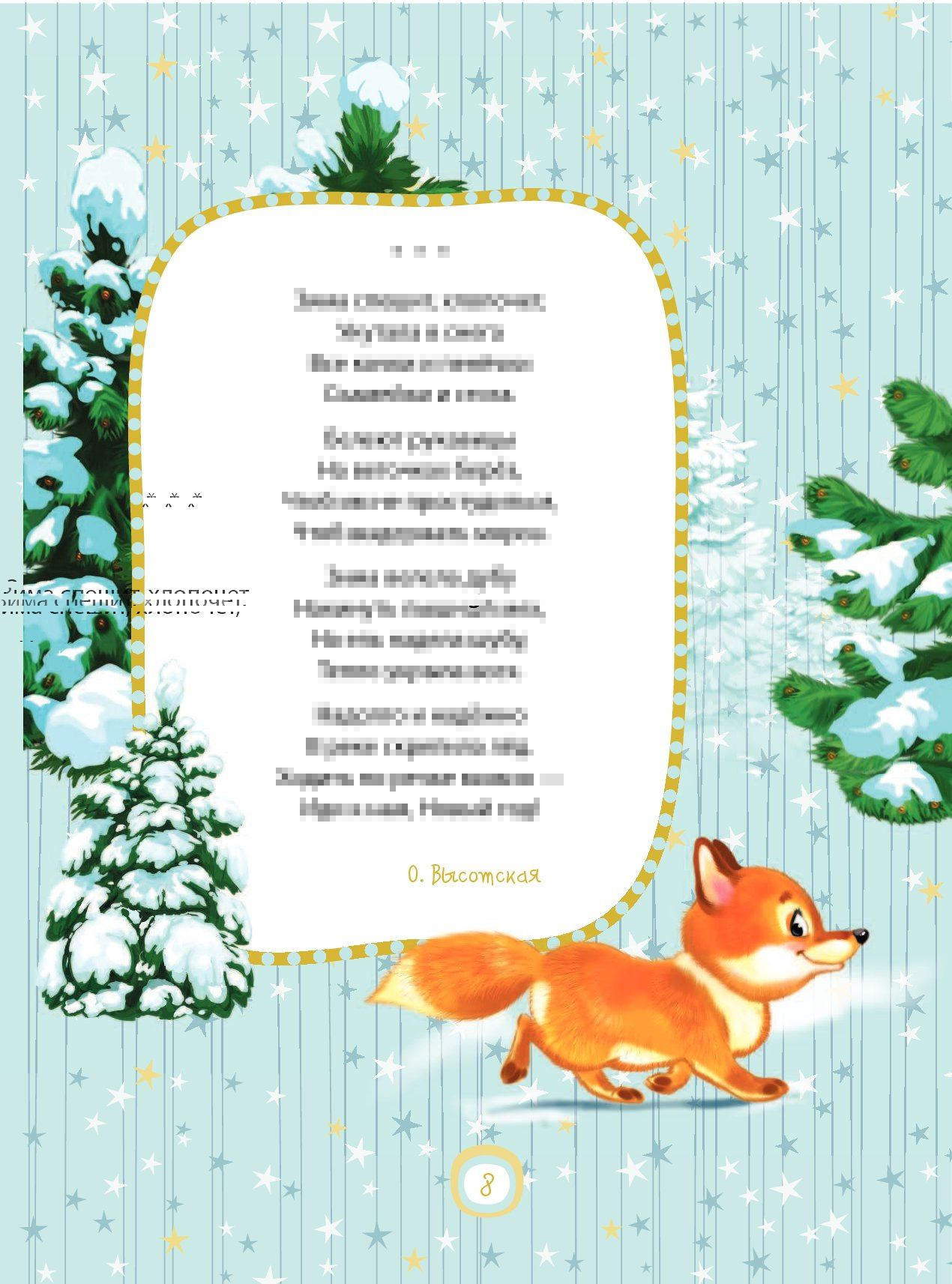Стихи про новый год для детского сада | детские стихи