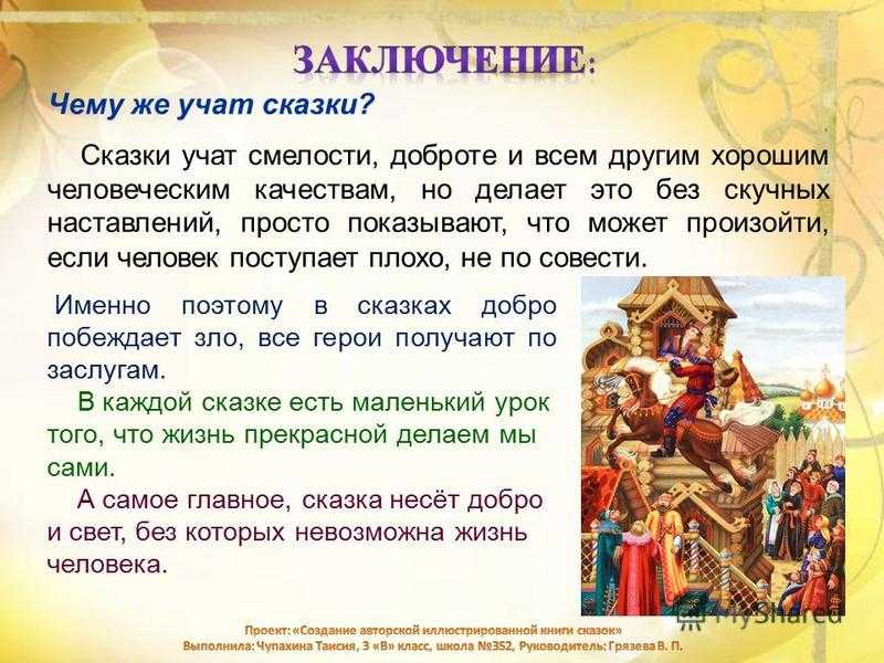Сакральный смысл русских народных сказок