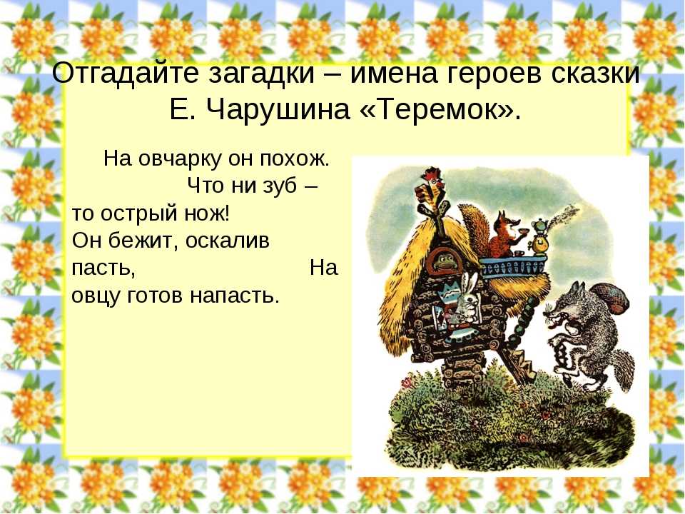 Чему учат русские народные сказки?