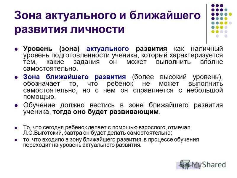 Зона актуального развития