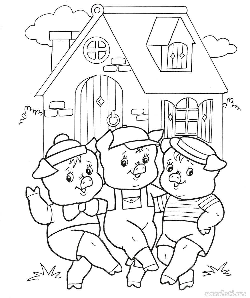 Иллюстрация к сказке три поросенка для детей раскраска