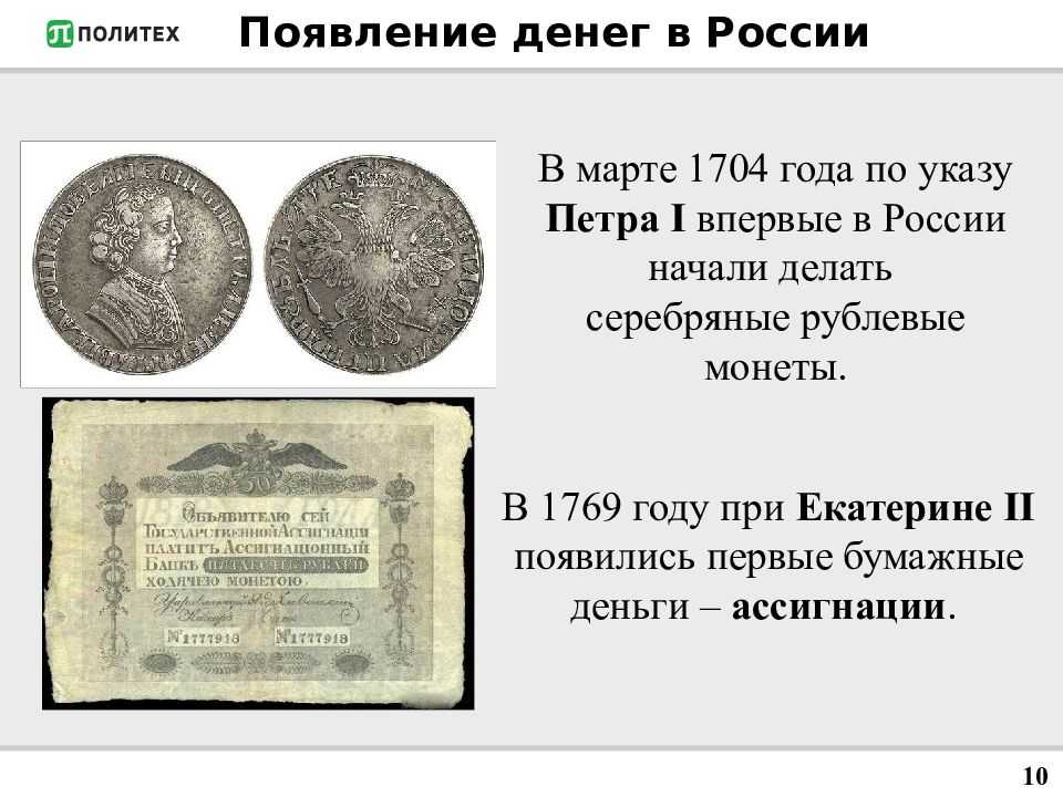 Интересная история денег - как появились монеты и купюры?