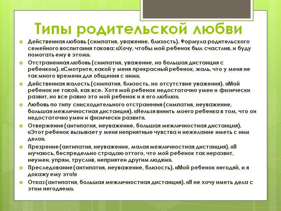 Многие родители считают, что дети просто обязаны их любить, хотя бы за то, что они подарили им жизнь А тем более, если родители обеспечивают базовые