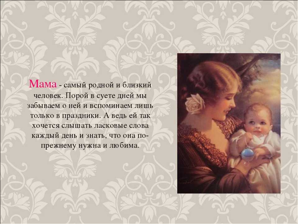 Узбекский мама про маму про маму. Стихи о маме. Стих про маму короткий. Красивый стих про маму. Стихи о матери.