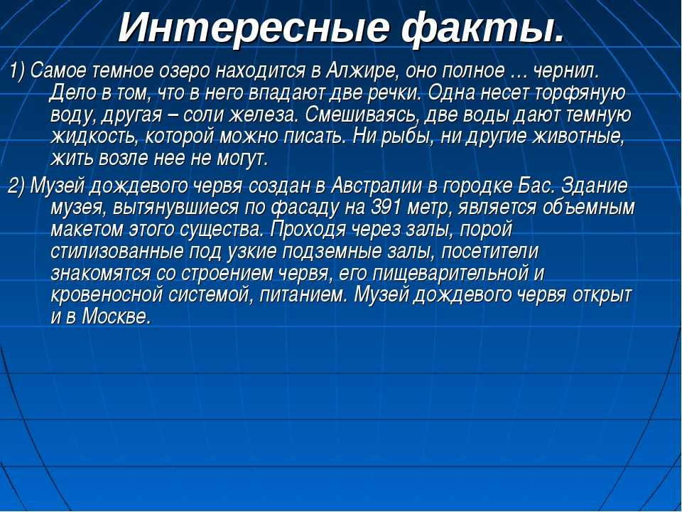 Презентация занимательная география 5 класс