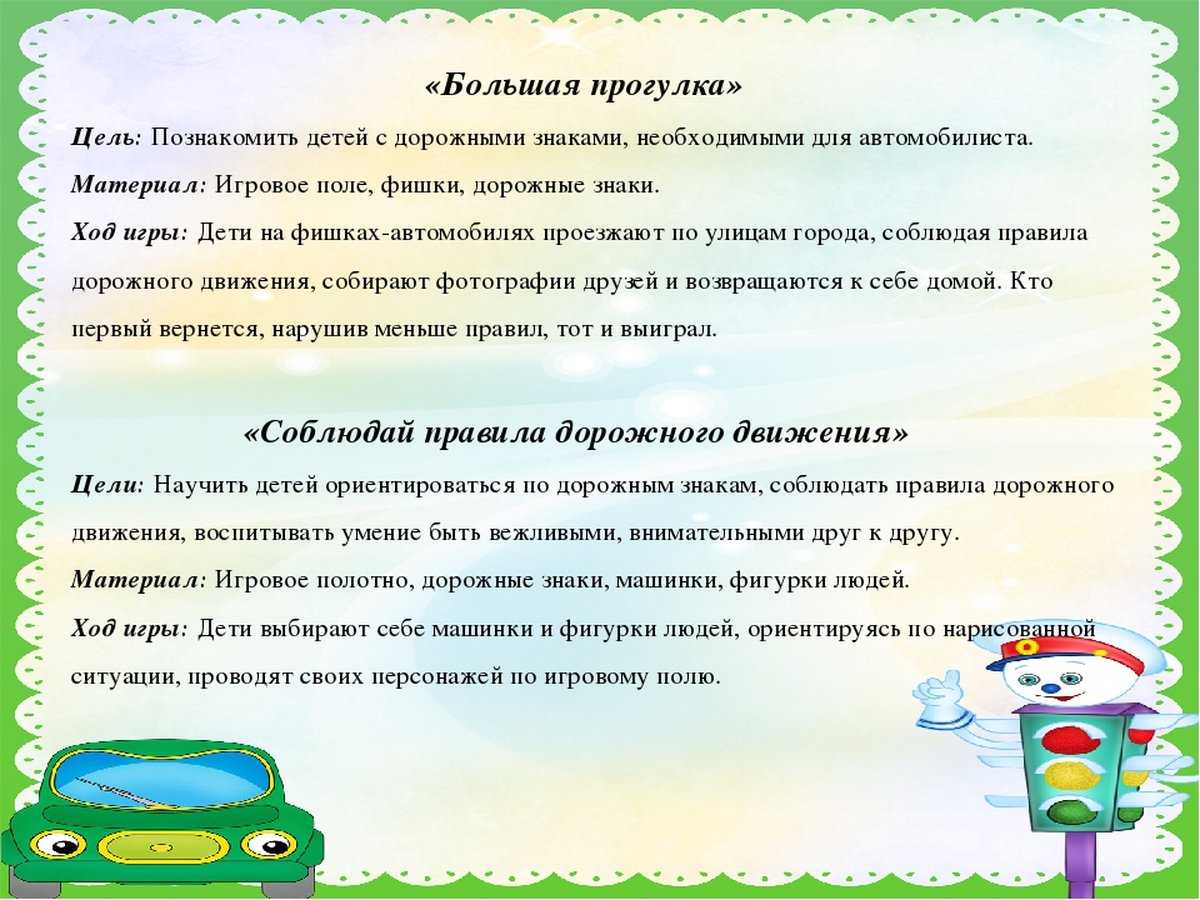 Юсьвинский детский сад "солнышко" - картотека игр по пдд