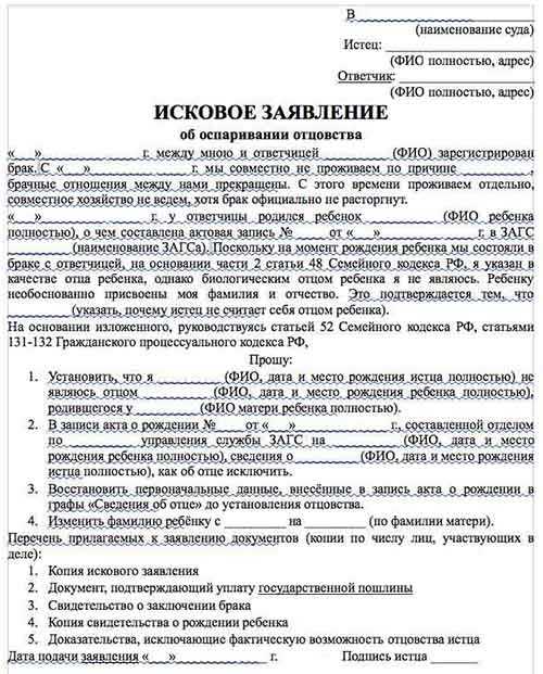 Оспаривание отцовства в судебном порядке по заявлению матери образец иска