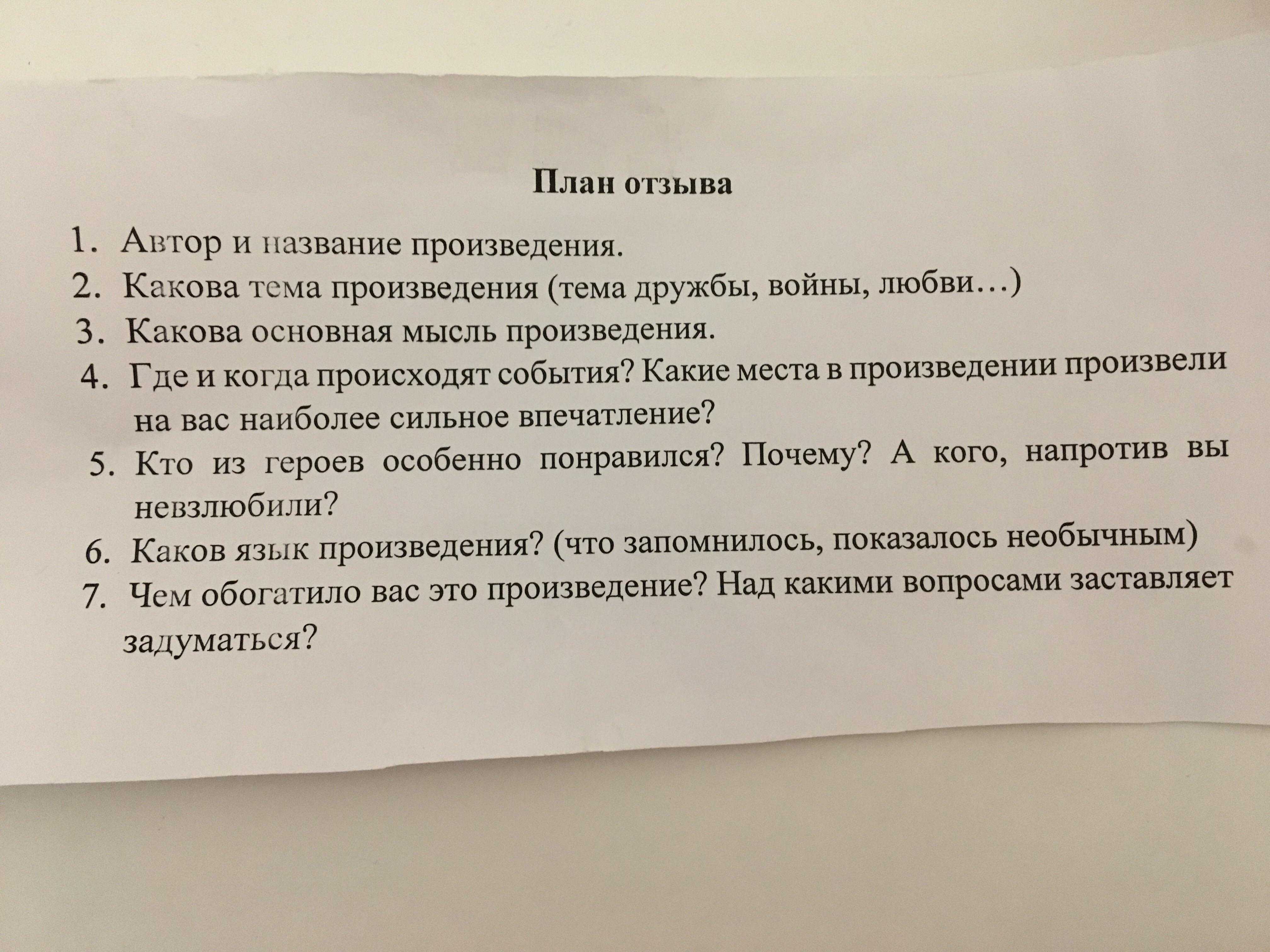 План рассказа о произведении